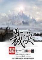 裁决无弹窗,裁决最新章节阅读,裁决txt全集下载-69书吧