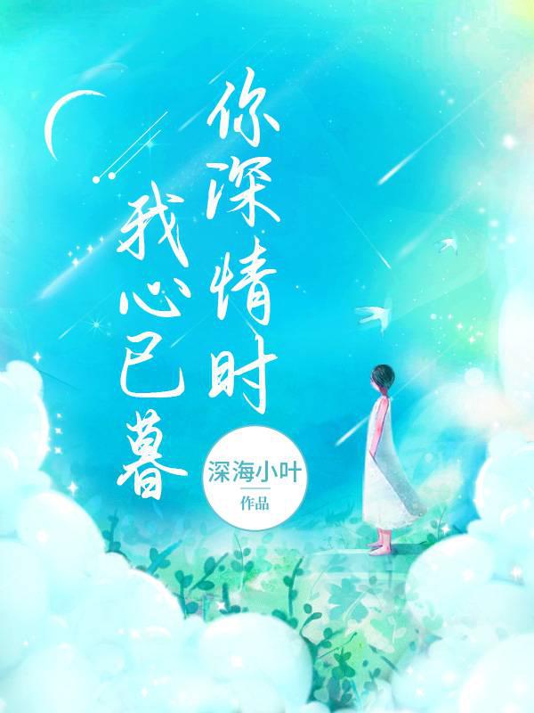 user1.2.3.4.6.7.14.17.19巻9冊 我真的不想当炮灰无弹窗,我真的不想当炮灰最新章节阅读,我真的