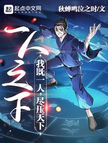 一人之下：我既一人，尽压天下无弹窗,一人之下：我既一人，尽压