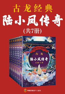 古龙：陆小凤传奇（全7册）无弹窗,古龙：陆小凤传奇（全7册