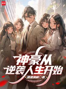user1.2.3.4.6.7.14.17.19巻9冊 重生之出人头地无弹窗,重生之出人头地最新章节阅读,重生之