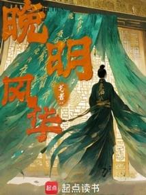 嫡明无弹窗,嫡明最新章节阅读,嫡明txt全集下载-69书吧